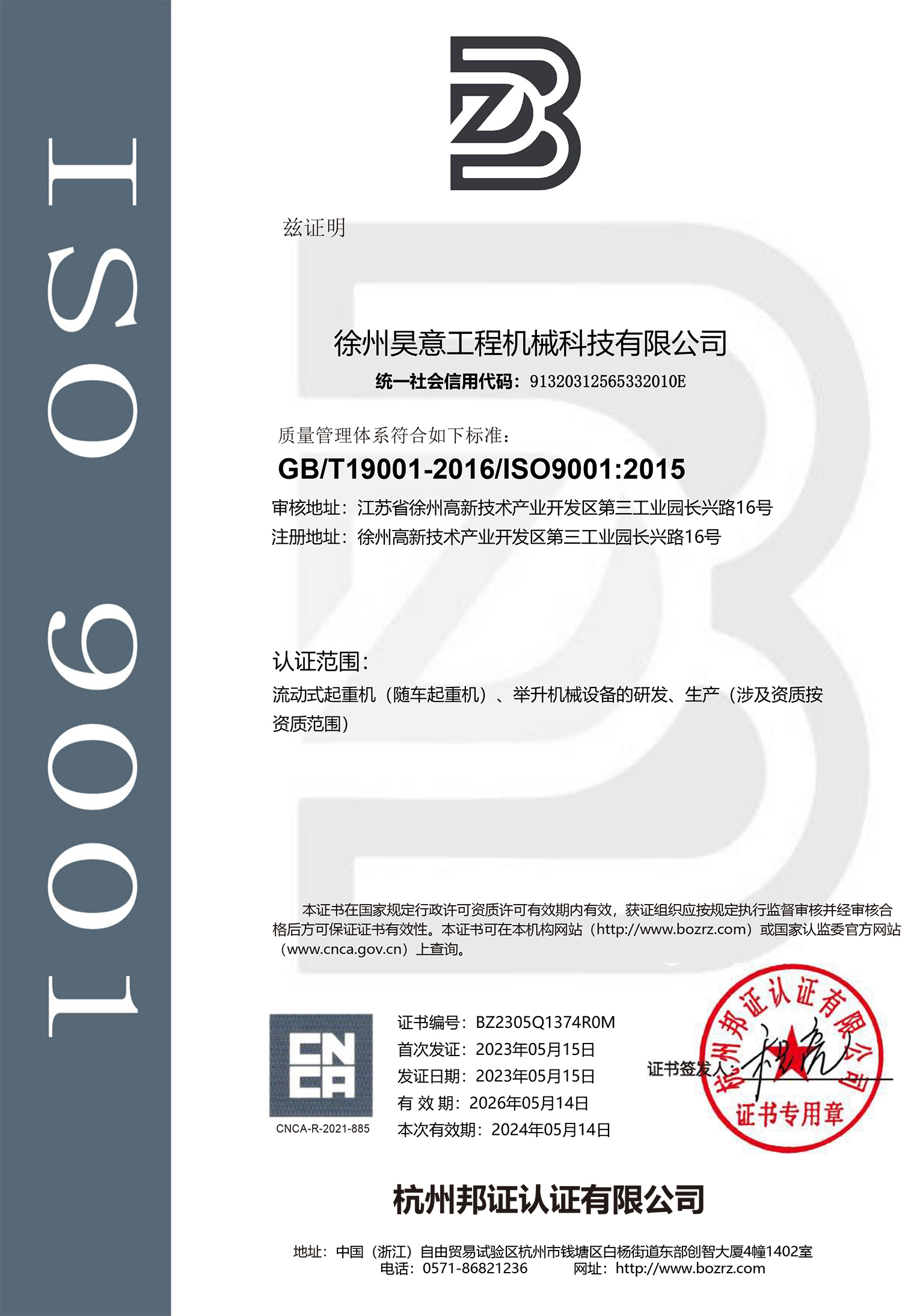 ISO9001質量體系認證